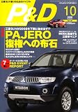 P&D MAGAZINE (マガジン) 2008年 10月号 [雑誌]