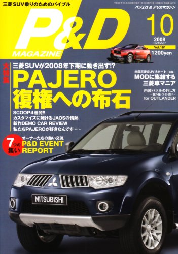 P&D MAGAZINE (�ޥ�����) 2008ǯ 10��� [����]
