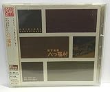 八つ墓村