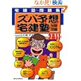 ズバ予想宅建塾 ２０１１年版分野別編<br>佐藤 孝著 <br>週刊住宅新聞社<br>2520円<br>ISBN:9784784811328