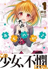 あんハピ♪ (1) (まんがタイムKRコミックス フォワードシリーズ)