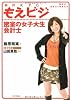 もえビジ 会計RPG  密室の女子大生会計士