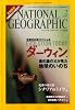 NATIONAL GEOGRAPHIC (ナショナル ジオグラフィック) 日本版 2009年 02月号 [雑誌]