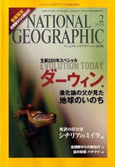 NATIONAL GEOGRAPHIC (ナショナル ジオグラフィック) 日本版 2009年 02月号 [雑誌]
