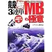 ����3�A�PMB�̋ɈӁ\�o�ڕ\/MB�J�[�h�t (�T���P�C�u�b�N�X)