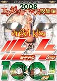 2008エンジェルキッス総集編 SSS級モデル4時間100連発! 桃太郎映像出版 [DVD]