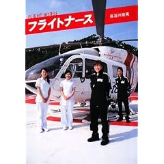 フライトナース