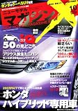 MAG X (ニューモデルマガジンX) 2008年 10月号 [雑誌]