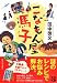 こなもん屋馬子