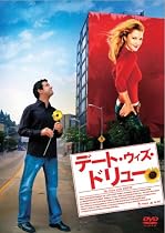 デート・ウィズ・ドリュー [DVD]