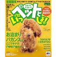 お散歩もお泊まりもペットといっしょ！ ’１１−’１２<br>昭文社<br>1050円<br>ISBN:9784398267917