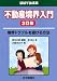 不動産境界入門 3訂版 4789232875 JPEG画像(小)
