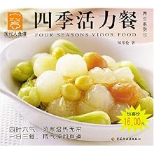 四季活力餐(养生系列)\/现代人食谱(现代人食谱