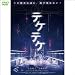 �ƥ��ƥ� (1WeekDVD)