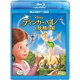ティンカー・ベルと妖精の家 ブルーレイ+DVDセット [Blu-ray]