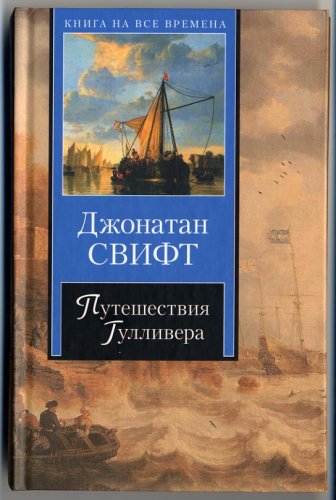 Jonathan Swift