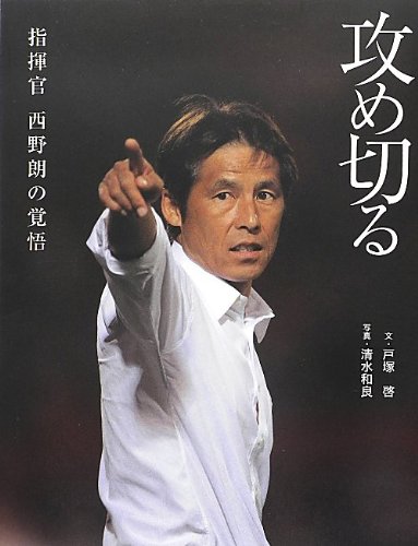 ネタリスト（2018/06/30 09:30）西野監督、イレブンに謝罪「素直に喜べない状況をつくってしまった」