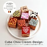 【パティスリーブラザーズ】 キューブシュークリーム-デザイン 8個セット