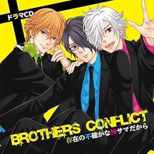 BROTHERS♪◎CONFLICTドラマCD★☆存在の不確かな神サマだから