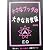 小さなブッダの大きなお世話 EO (第2版改定版)