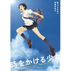 時をかける少女 通常版 [DVD]