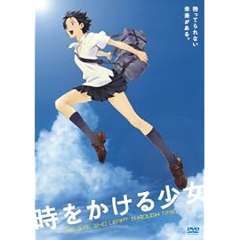 時をかける少女 通常版