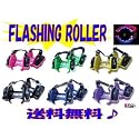 電池無しで光る FLASHING ROLLERフラッシュローラー（ローラーシューズ）