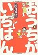 おうちがいちばん 5 (バンブー・コミックス)