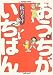 おうちがいちばん 5 (バンブー・コミックス)