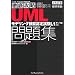 UML�F�莎�� L3�擾