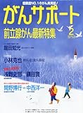 がんサポート 2013年 02月号 [雑誌]