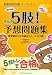 ぜんぶ5肢!の予想問題集―視覚素材も状況設定も入って222題! (看護師国家試験 パーフェクト!)