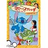 リロ&スティッチ ザ・シリーズ/エラスティコ