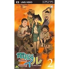 電脳コイル 第2巻 [UMD]