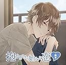 抱かれてから始まった恋~昴編~