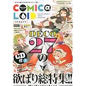 COMIC@LOID (コミカロイド) 6 2014年 06月号 [雑誌]