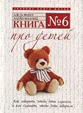 Produkt-Bild: Kniga ? 6: Pro detei. (in Russian)