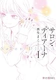 サロン・ディアーナ1