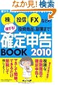 株、投信、FXなどの...