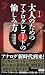 カラー版 大人のためのアナログレコードの愉しみ方 (COLOR新書y)