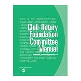 Club Rotary Foundation Committee Manual