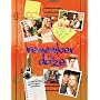 Remember the Daze