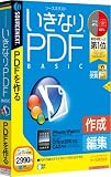 ソースネクスト いきなりPDF/BASIC Edition