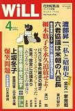 WiLL (マンスリーウィル) 2007年 04月号 [雑誌]