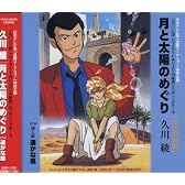 月と太陽のめぐり
