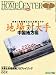 ダイヤモンド ホームセンター 2010年7月号 [雑誌]