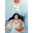 江 前編<br>田渕久美子 原作・脚本 ＮＨＫ出版 偏 <br>日本放送出版協会<br>1100円<br>ISBN:9784149233567