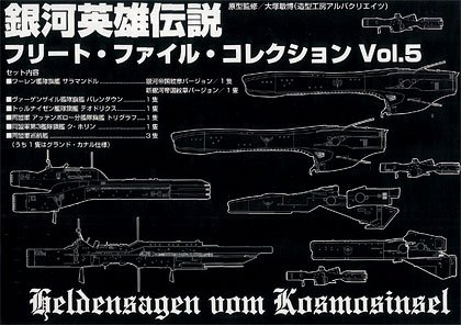 Cover image : 銀河英雄伝説 フリート・ファイル・コレクション Vol.05