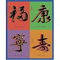 Chinese Calligraphy Poster - 16x20"