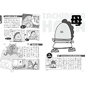 あたしンち公式ファンブック